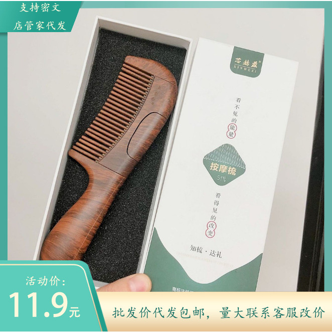 芯赫兹升级款第五代能量梳子免洗