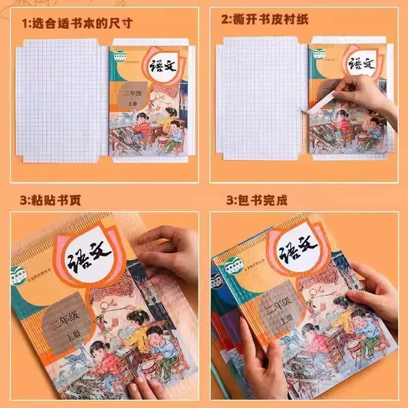 小学生课本保护套透明书皮包书套自粘防水加厚书膜