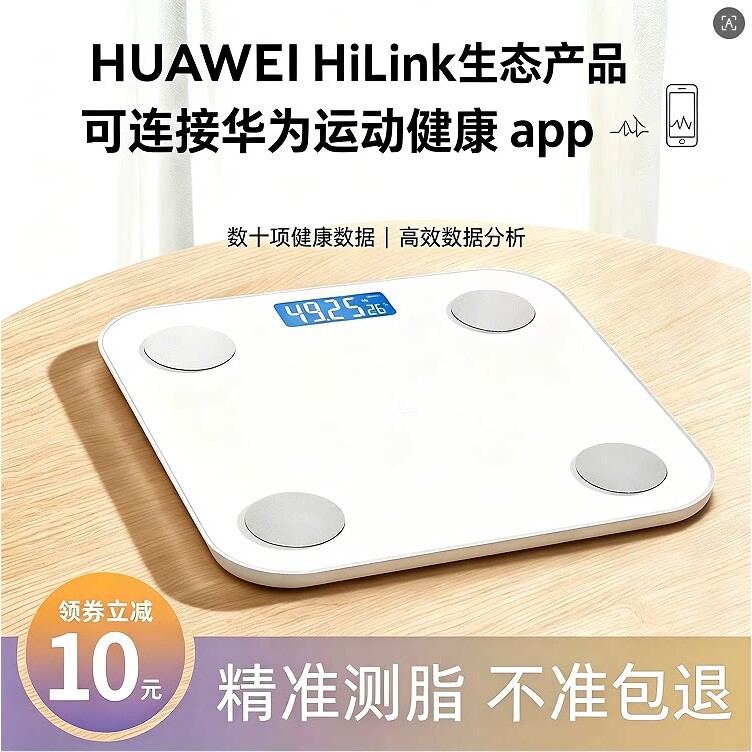 华为云动健康智能电子称体重秤智联体脂秤减肥专用精准电子秤家用