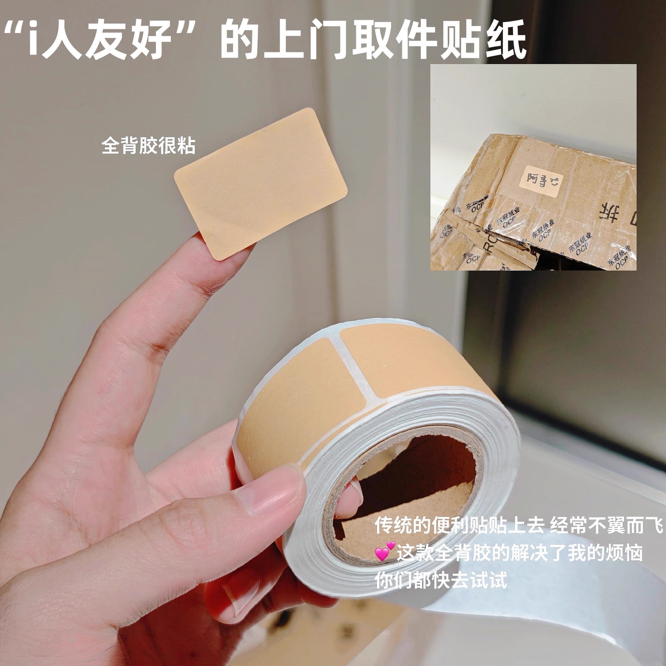 超实用的取件码贴纸！