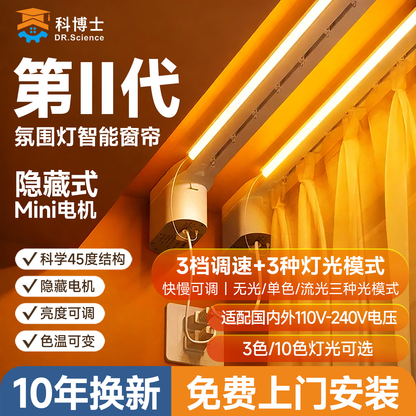 科博士电动窗帘轨道智能全自动带氛围灯语音控制超静音隐藏电机
