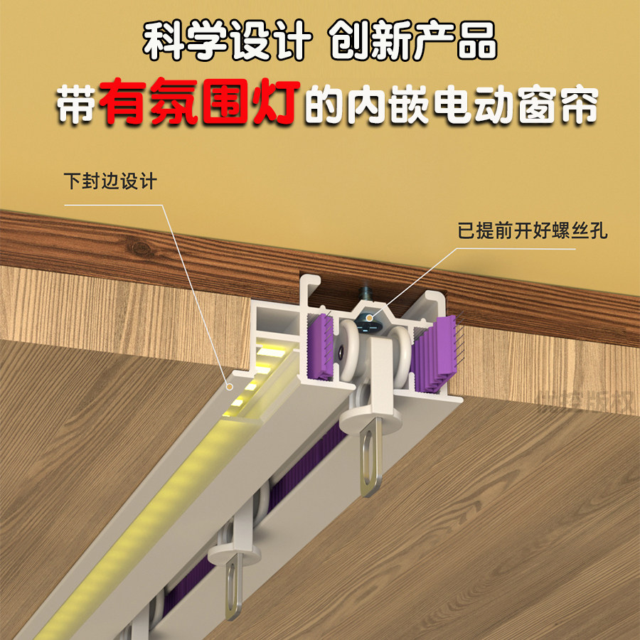 科博士氛围灯内嵌式电动轨道隐形嵌入式电动窗帘轨道带氛围灯轨道