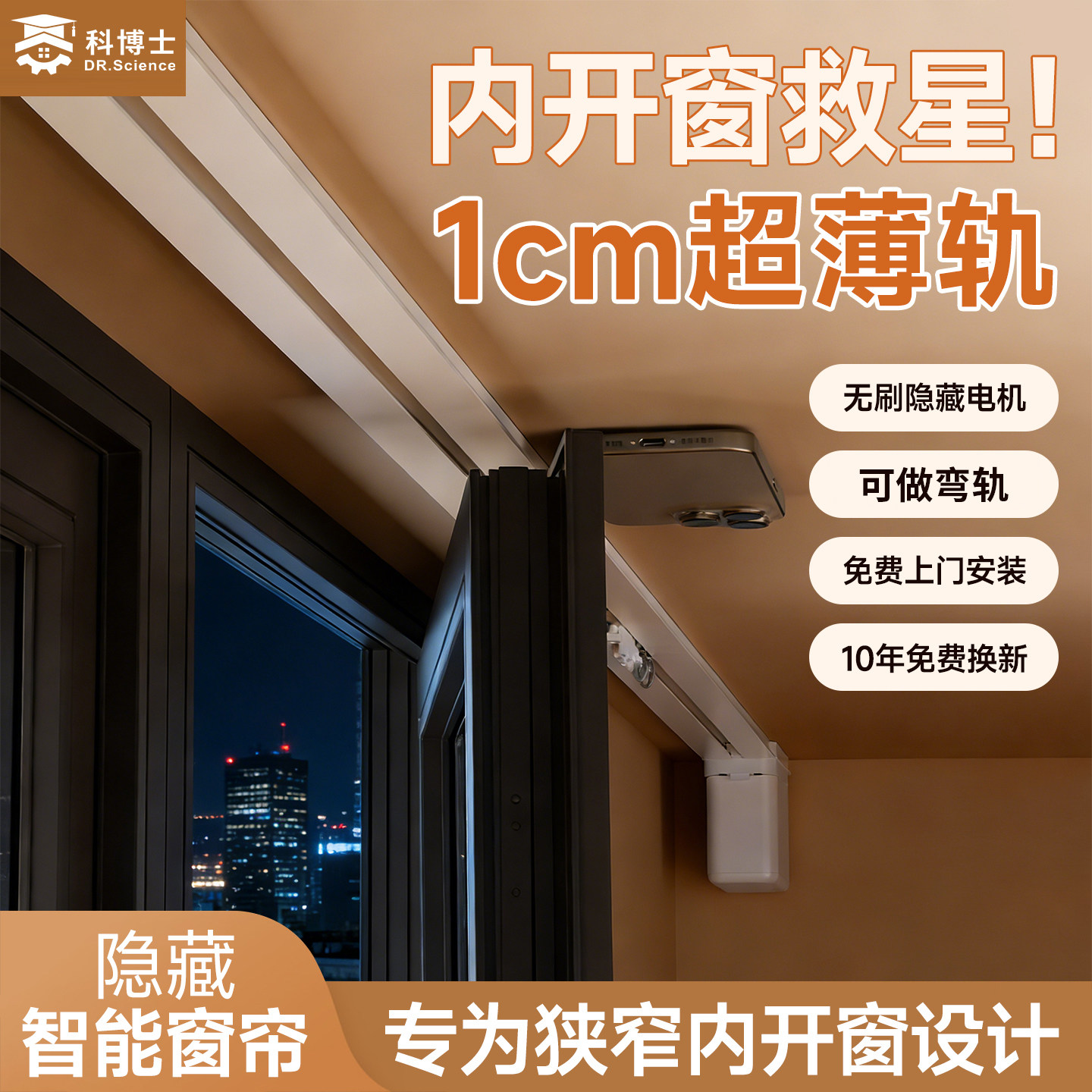 科博士超薄电动窗帘轨道预埋内开窗智能全自动极窄内嵌隐藏式电机