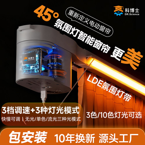 氛围灯一体电动窗帘智能语音控制