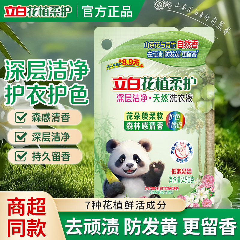 立白花植柔护深层洁净天然洗衣液去渍留香防发黄不伤手易漂无残留