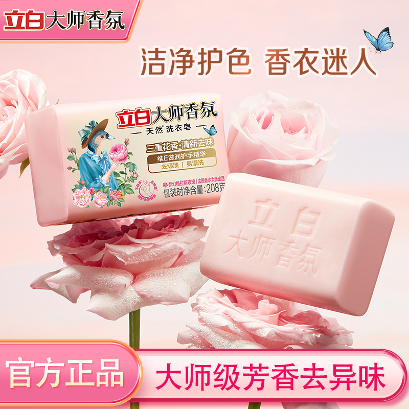 立白大师香氛天然洗衣皂