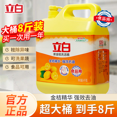 立白新金桔洗洁精强效去油除味