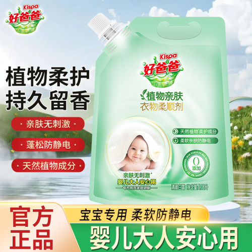 植物亲肤衣物柔顺剂蓬松无刺激