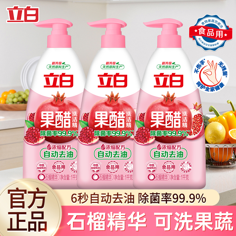 立白果醋洗洁精家用食品用果蔬净