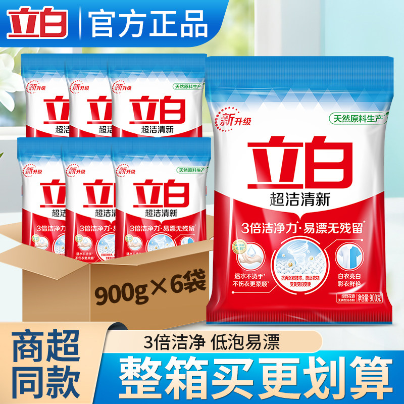 立白超洁清新洗衣粉3倍洁净力强去污不伤手易漂洗大包整箱批发