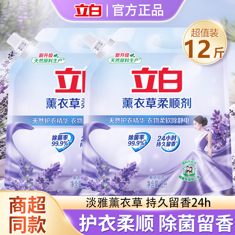 立白薰衣草柔顺剂护型柔顺防静电衣物蓬松持久留香家用实惠正品m