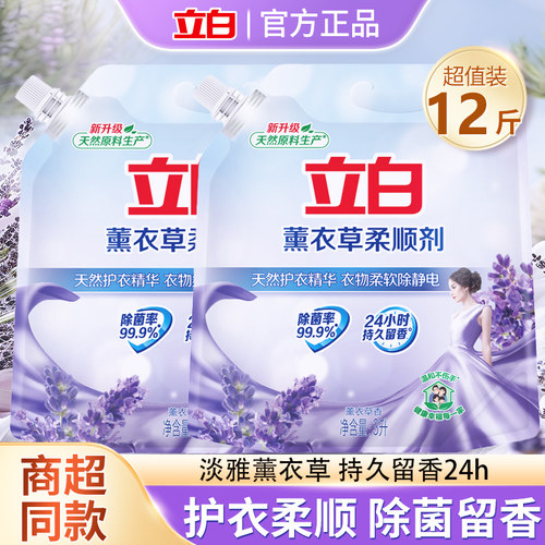 立白薰衣草柔顺剂护型柔顺防静电衣物蓬松持久留香家用实惠正品b