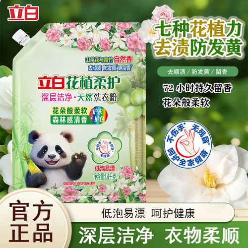 立白花植柔护洗衣粉持久留香去顽渍家用防潮壶嘴装深层洁净大袋U