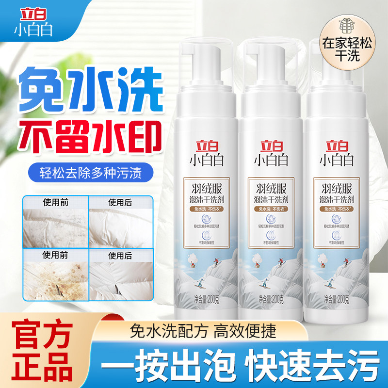 立白羽绒服清洗剂泡沫免水洗图片