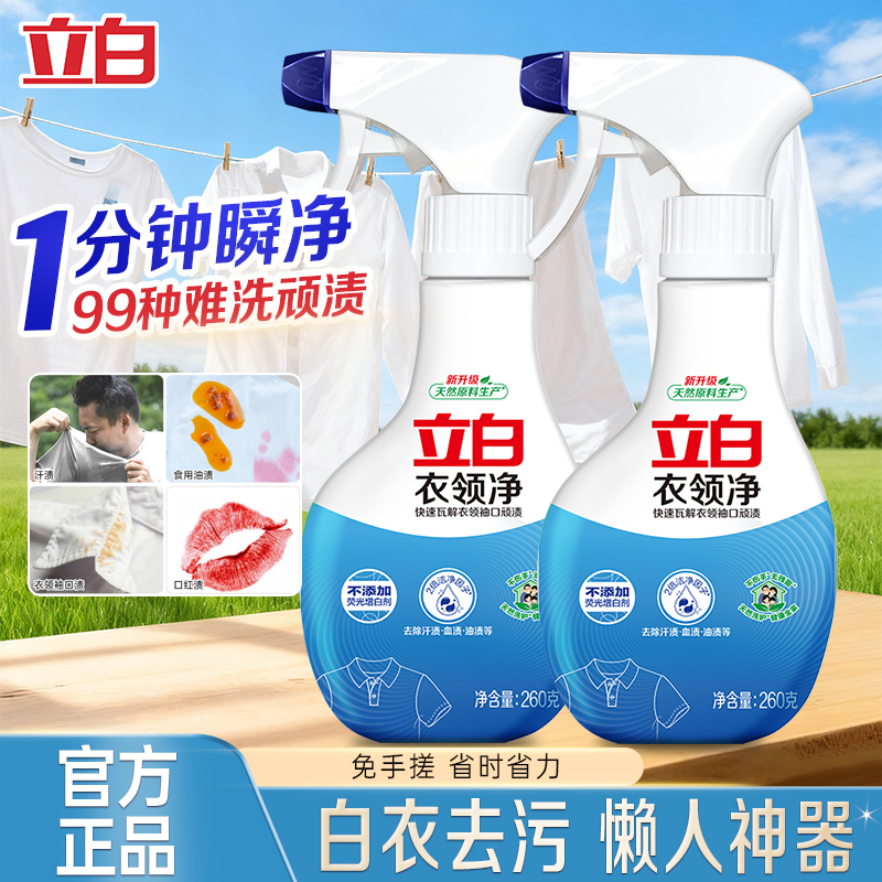 立白衣领净强力去污去黄衣领袖口