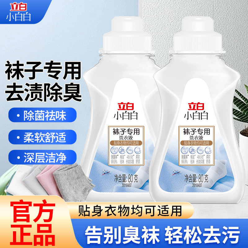 立白洗袜子专用洗衣液除臭抑菌去污去黄内衣裤清洁剂小瓶便携装,洗护清洁剂/卫生巾/纸/香薰,常规洗衣液,淘宝优惠券,粉丝福利购,淘宝优惠卷