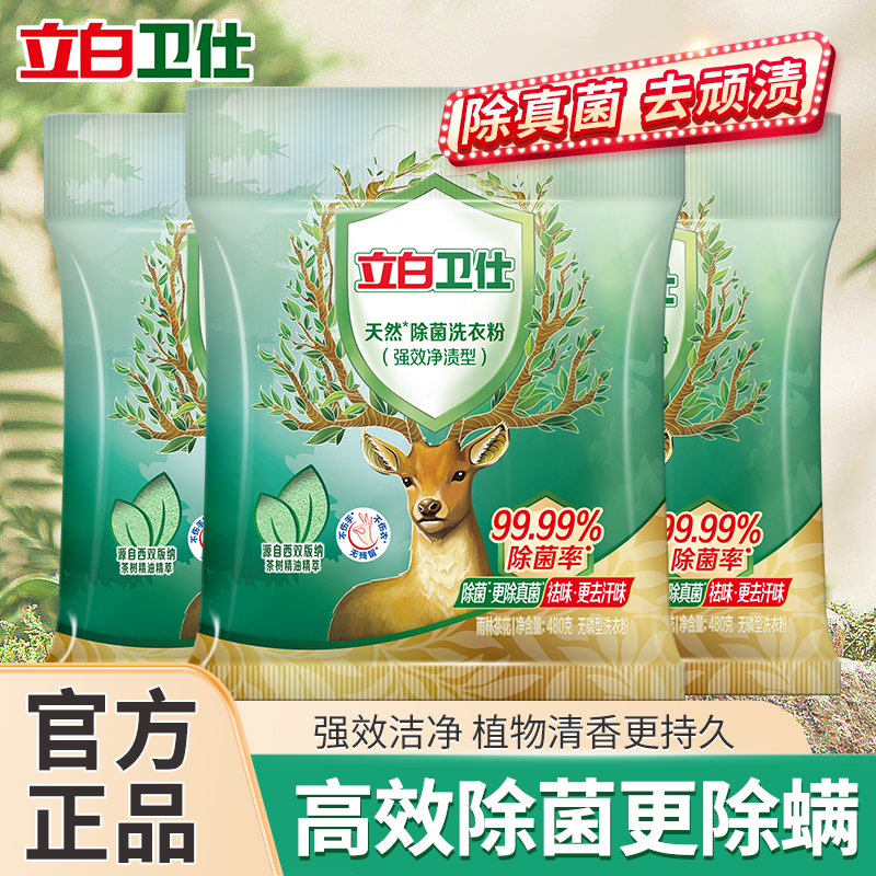 立白卫仕洗衣粉去异味