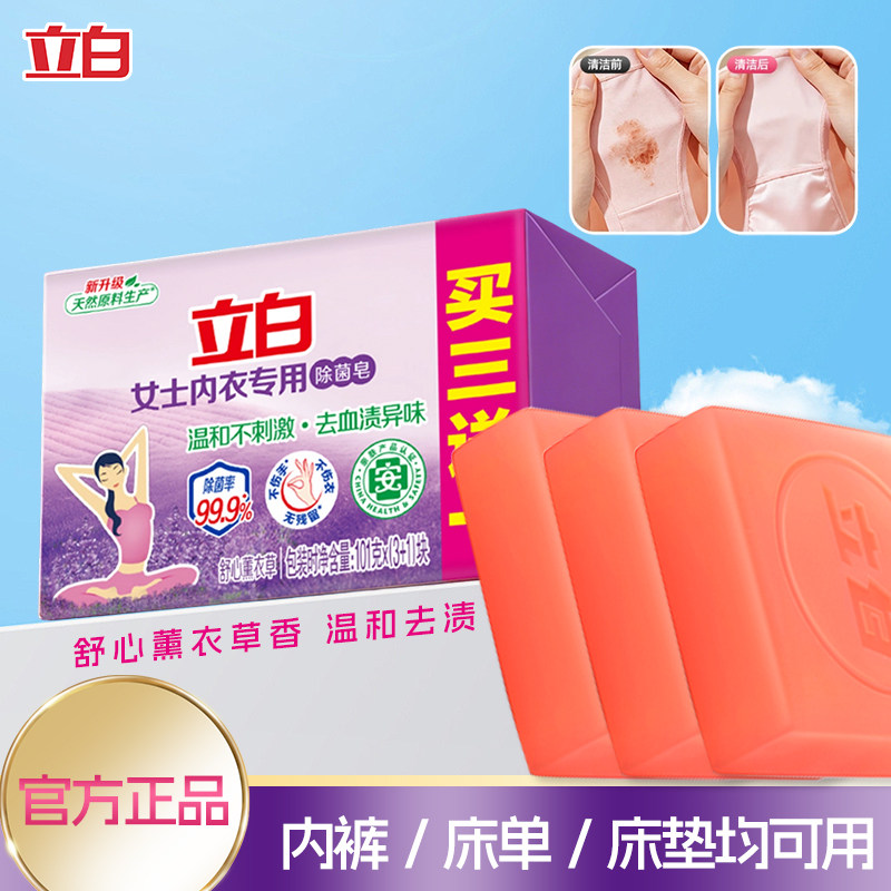 立白女士内衣专用除菌皂深层洁净温和不刺激去血渍异味易漂无残留