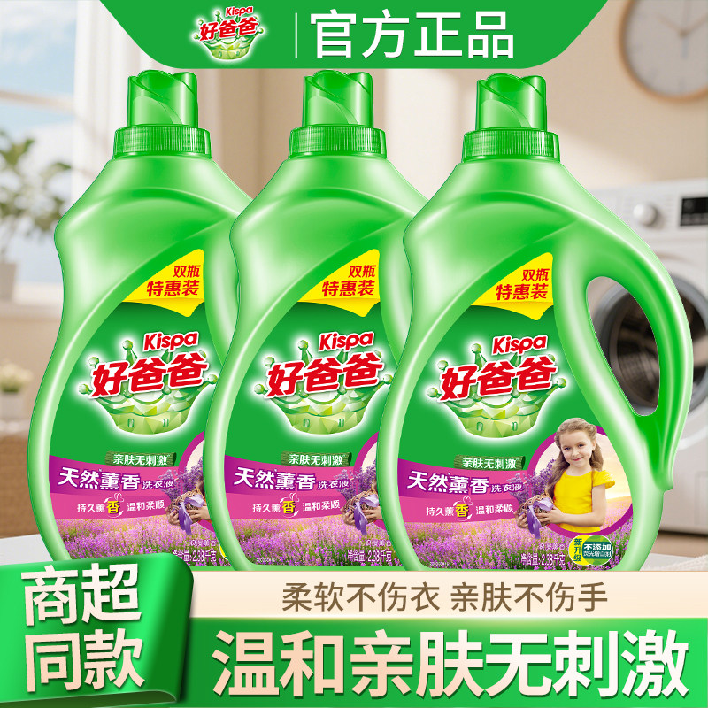 立白好爸爸天然薰香洗衣液持久薰香亲肤无刺激易漂无残留