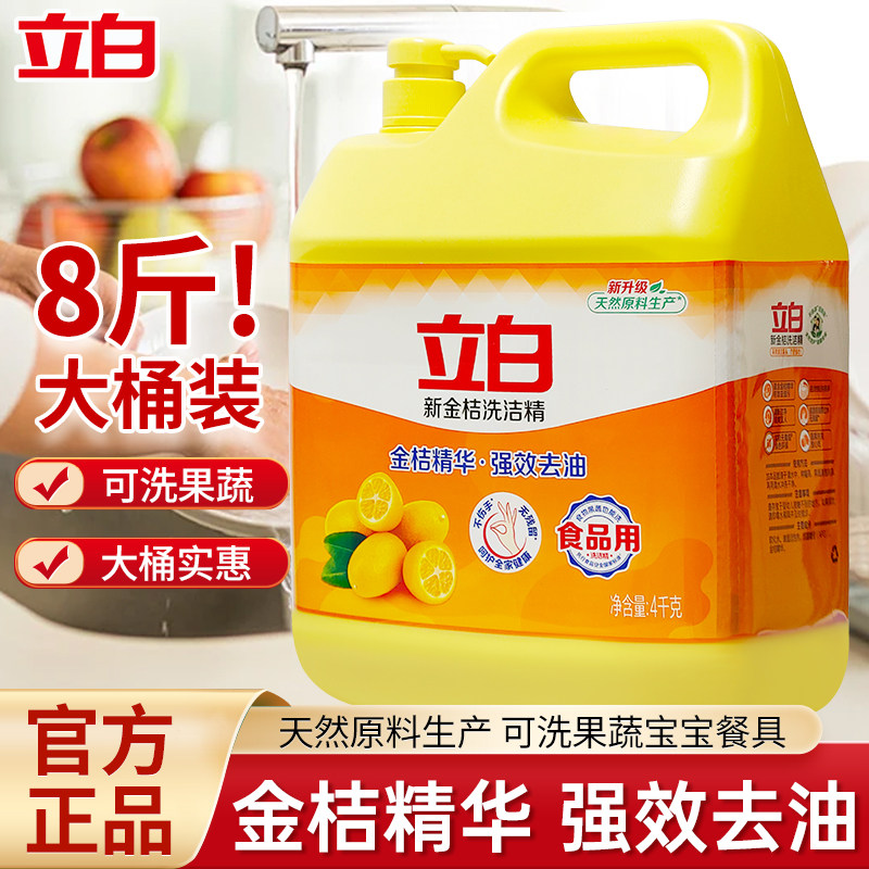 立白新金桔洗洁精厨房酒店家用金桔精华高效去油不伤手4kg大桶装,洗护清洁剂/卫生巾/纸/香薰,洗洁精,淘宝优惠券,粉丝福利购,淘宝优惠卷