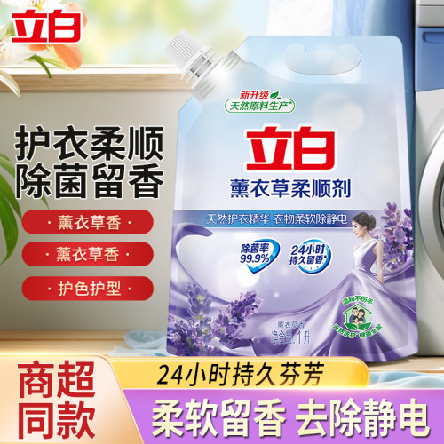 立白薰衣草香衣物柔顺剂
