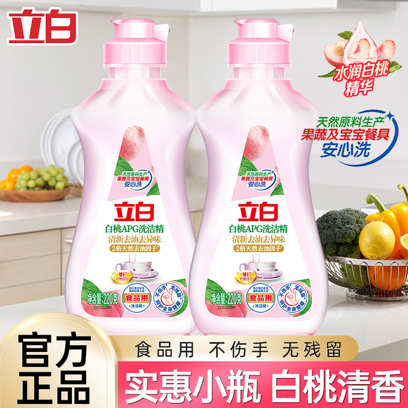 立白白桃apg洗洁精清新去油去异味食品果蔬清洗剂宿舍小瓶便携装,洗护清洁剂/卫生巾/纸/香薰,洗洁精,淘宝优惠券,粉丝福利购,淘宝优惠卷