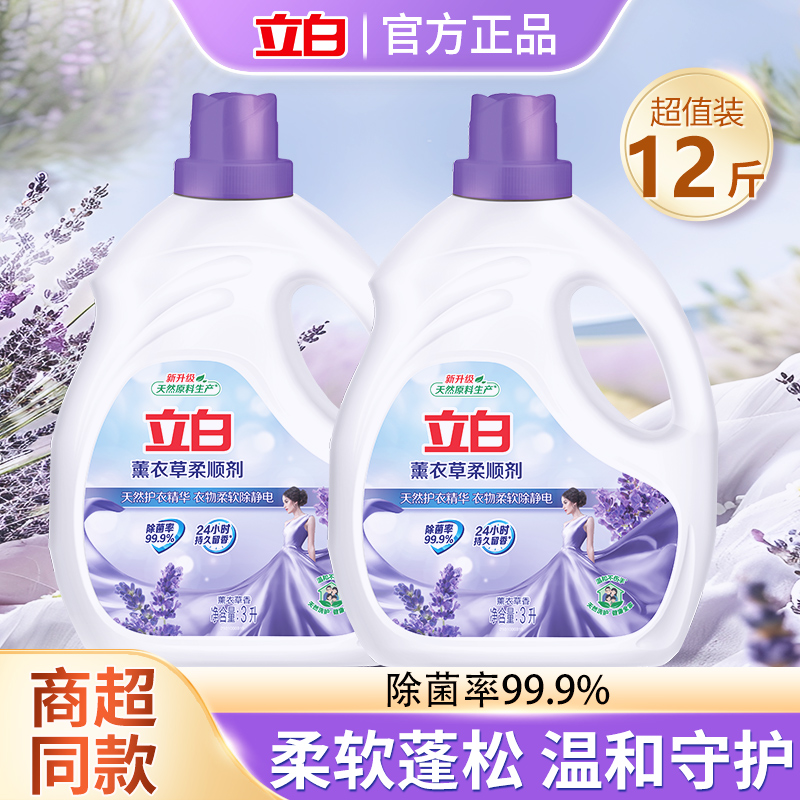 立白柔顺剂衣物护理液柔软防静电香味持久柔软护色剂家用洗衣液b