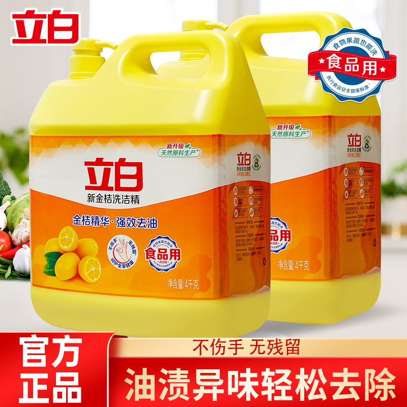 立白金桔洗洁精洗碗液