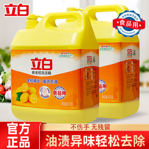 立白金桔洗洁精洗碗液