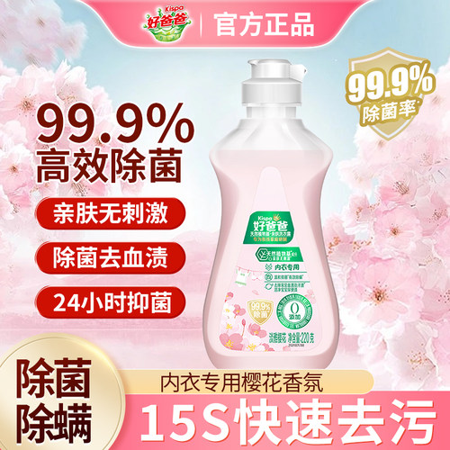 好爸爸内衣洗衣露内衣专用