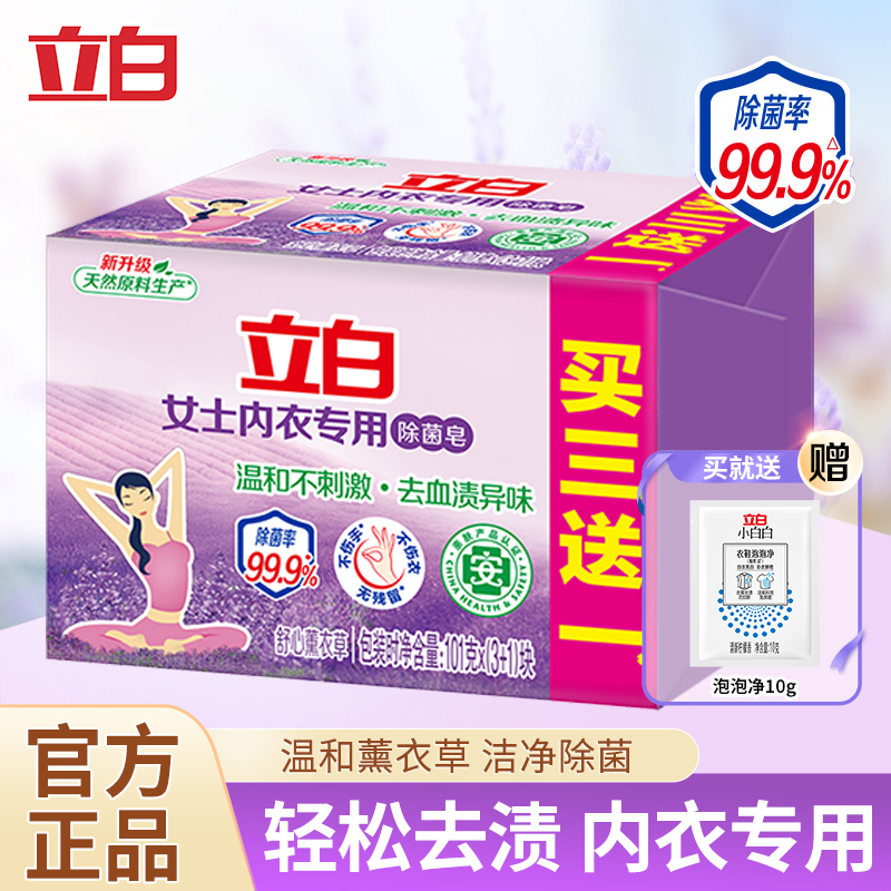 立白内衣专用除菌皂薰衣草香氛