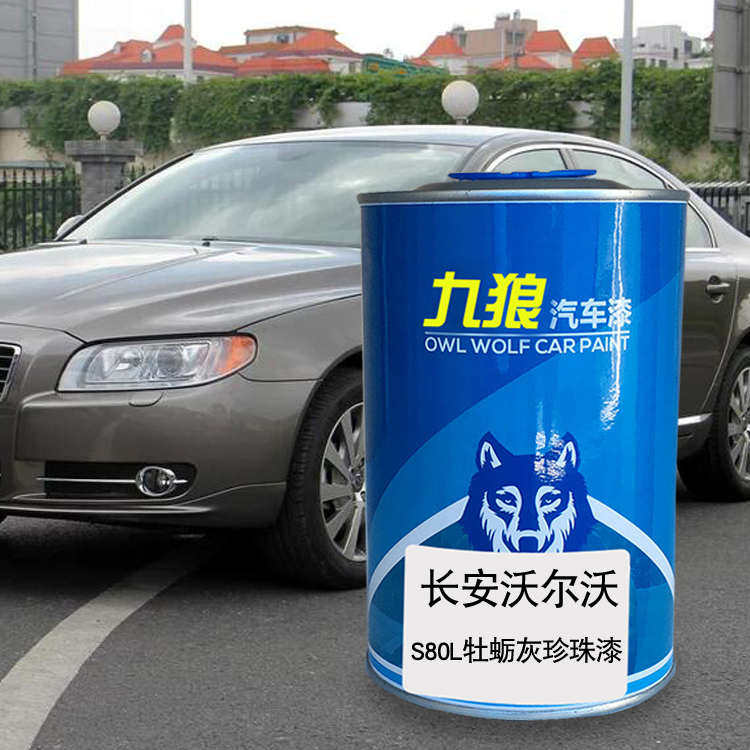 九狼汽车钣金修补沃钛牡蛎沃S40S80L灰尔银色补色油漆白银色北欧