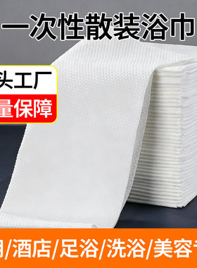 一次性浴巾毛巾酒店民宿用擦澡巾