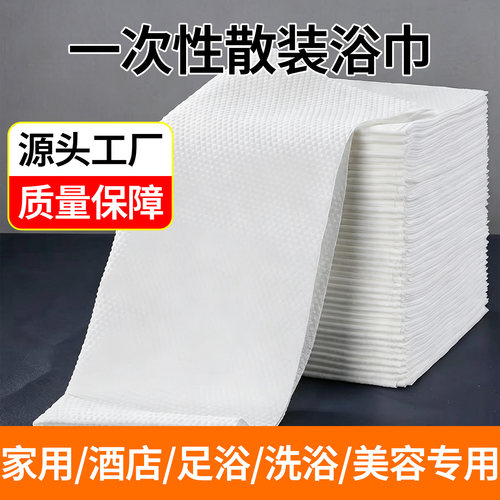 一次性浴巾毛巾酒店民宿用擦澡巾