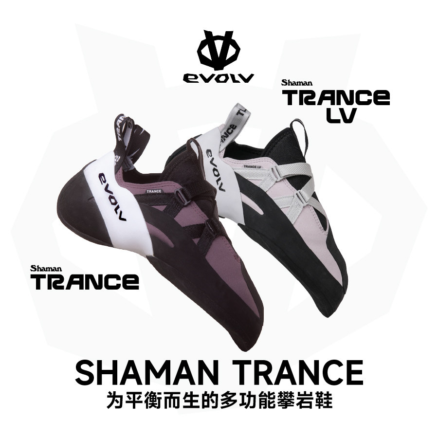 EVOLV26新款SHAMAN trance竞技专业攀岩鞋抱石难度野攀宽版攀岩鞋