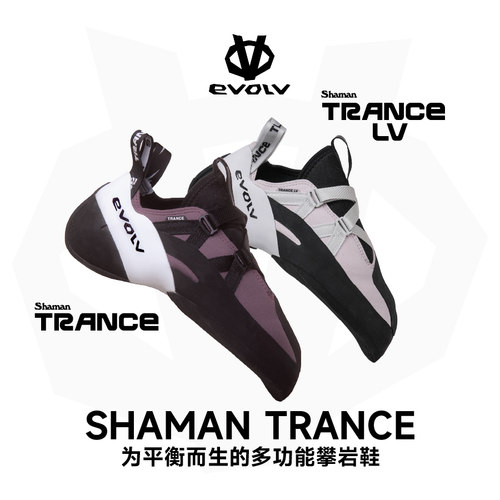 EVOLV26新款SHAMAN trance竞技专业攀岩鞋抱石难度野攀宽版攀岩鞋