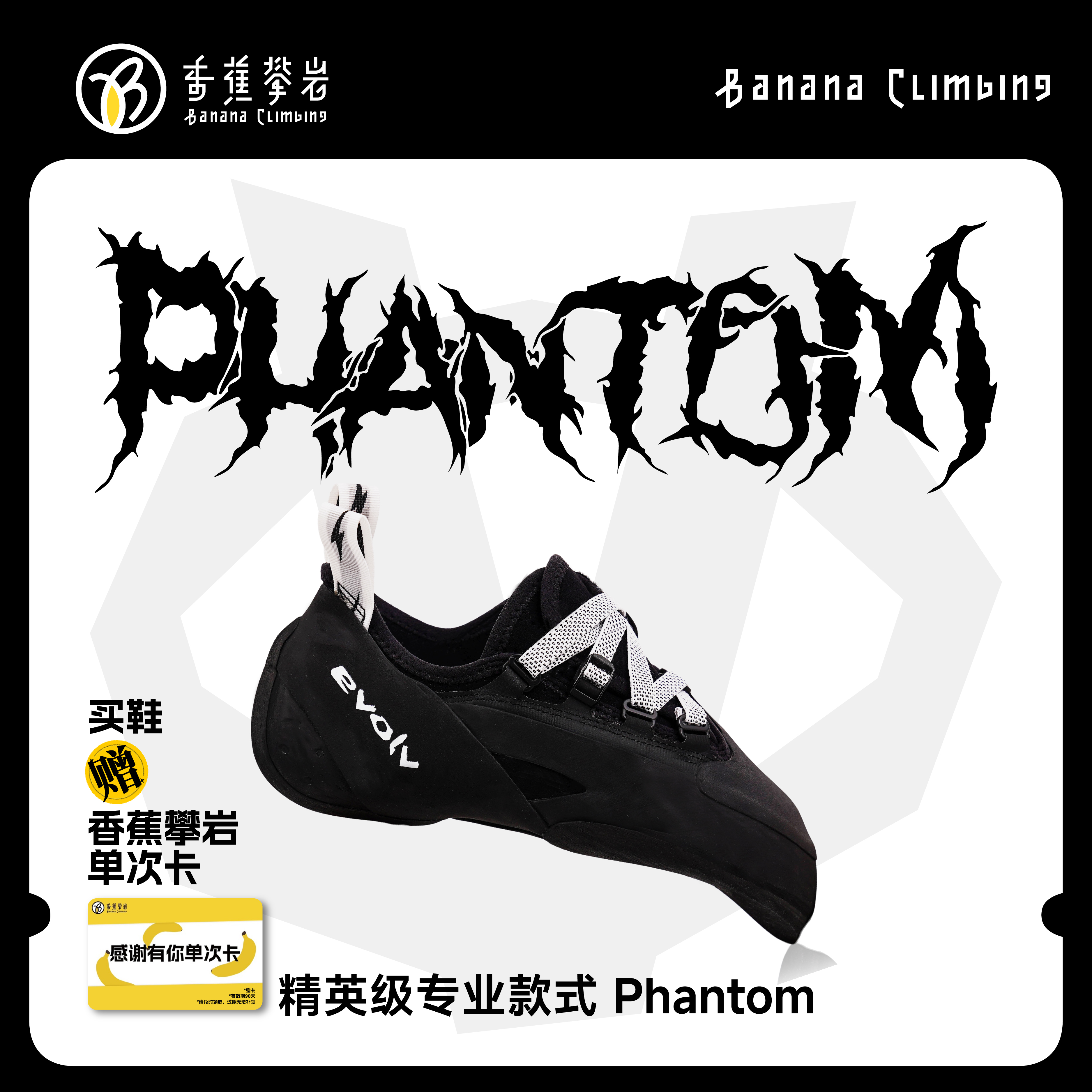 EVOLV PHANTOM幻影室内抱石野攀专业进阶竞技男女同款攀岩鞋