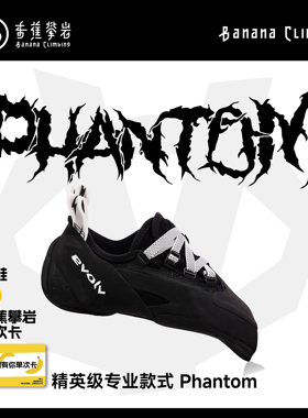 EVOLV PHANTOM幻影室内抱石野攀专业进阶竞技男女同款攀岩鞋