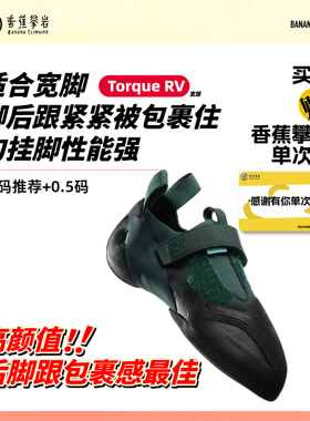 SoiLL新款TORQUE RV进阶攀岩鞋专业室内抱石训练舒适耐磨男女现货