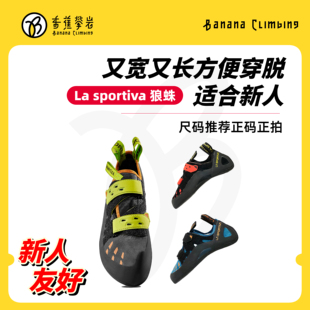 LA SPORTIVA新款狼蛛攀岩鞋Tarantula男女款新手入门鞋训练现货