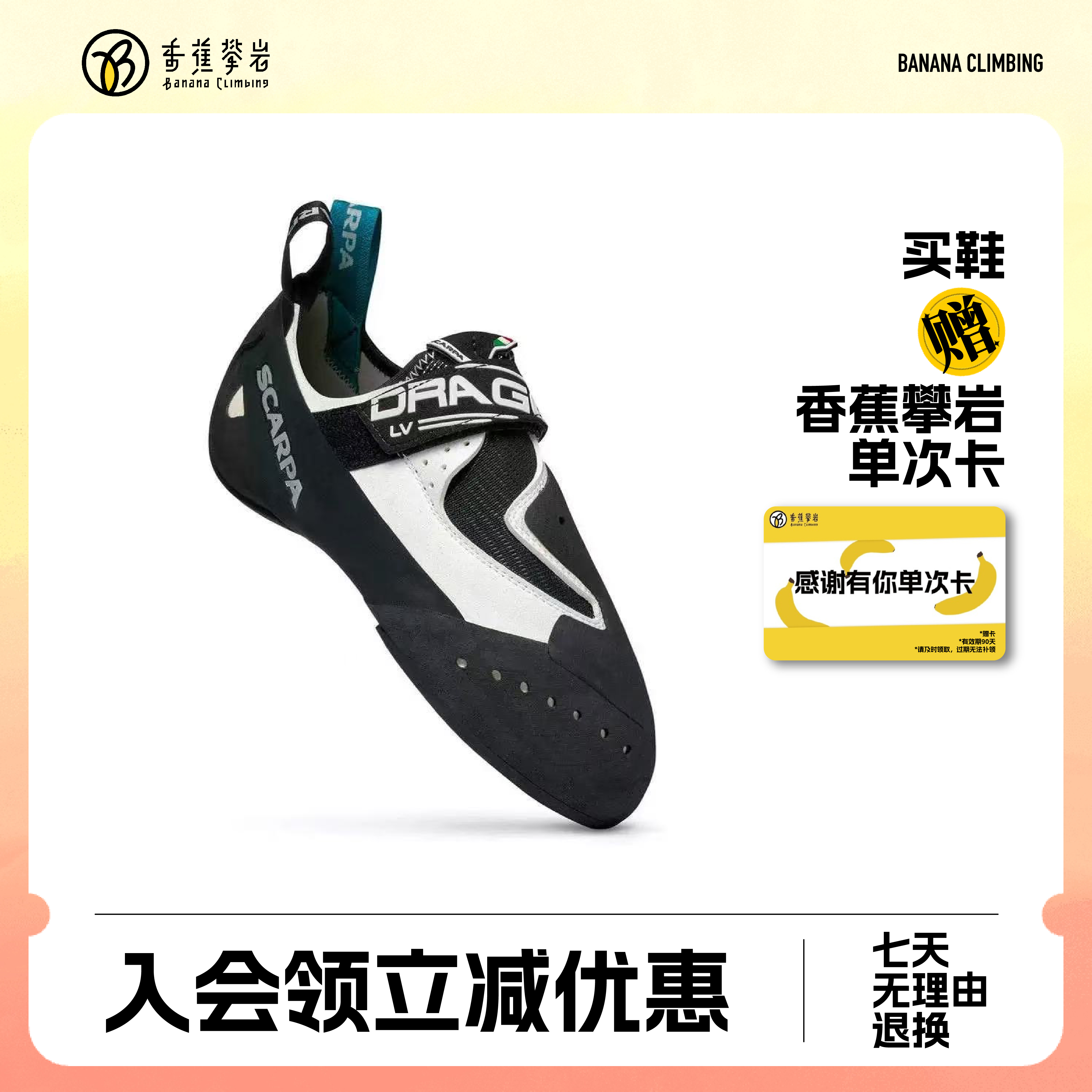 scarpa白龙Drago进阶抱石鞋专业