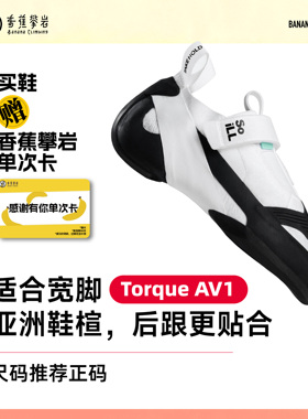SoiLL新款TORQUE AV1进阶攀岩鞋专业室内抱石训练舒适耐磨男女