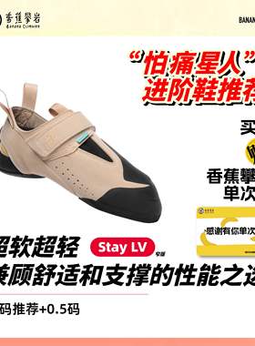 So iLL Stay LV攀岩鞋沙色专业进阶训练室内抱石柔软舒适耐磨男女