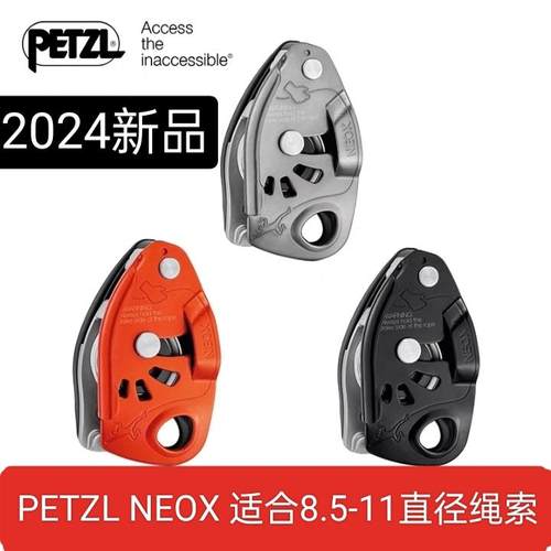 攀索NEOX攀岩保护器难度先锋