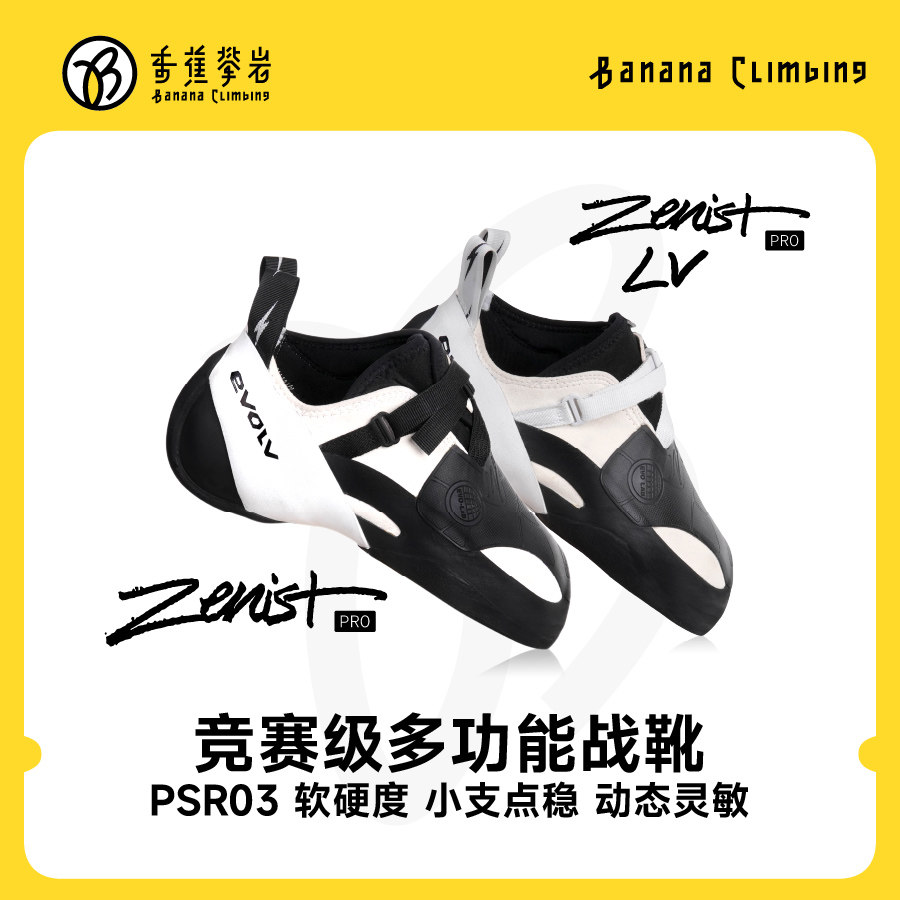 美国EVOLV竞技专业攀岩鞋室内抱石难度野攀 ZENIST PRO