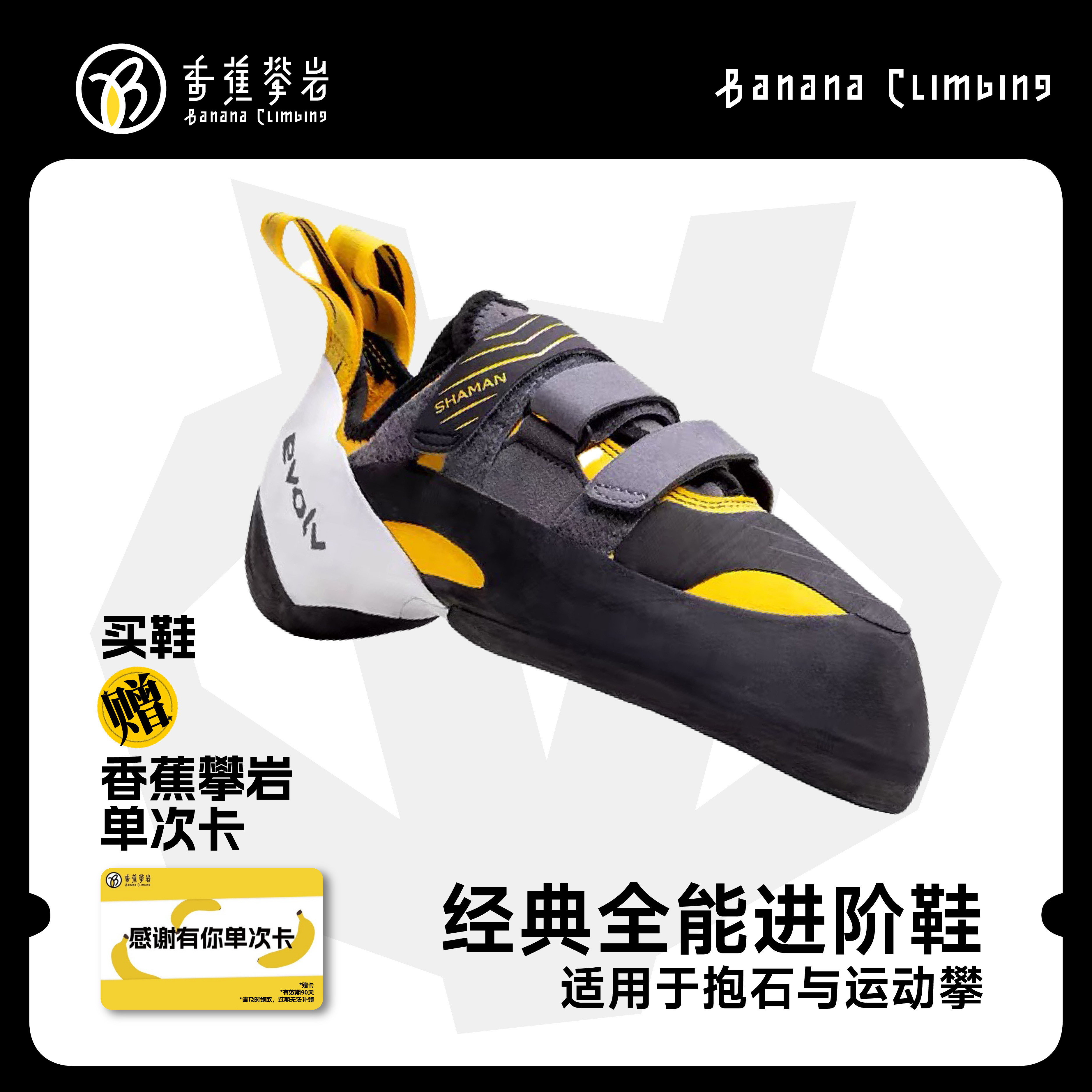 EVOLV SHAMAN专业室内抱石难度训练防滑全能新手野攀舒适攀岩鞋