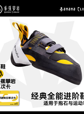 EVOLV SHAMAN专业室内抱石难度训练防滑全能新手野攀舒适攀岩鞋