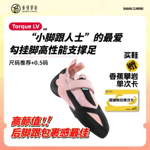 室内抱石专业训练舒适鞋 LV进阶攀岩鞋 TORQUE 男女现货 iLL新款