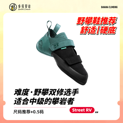 Soillstreet户外野攀攀岩鞋专业