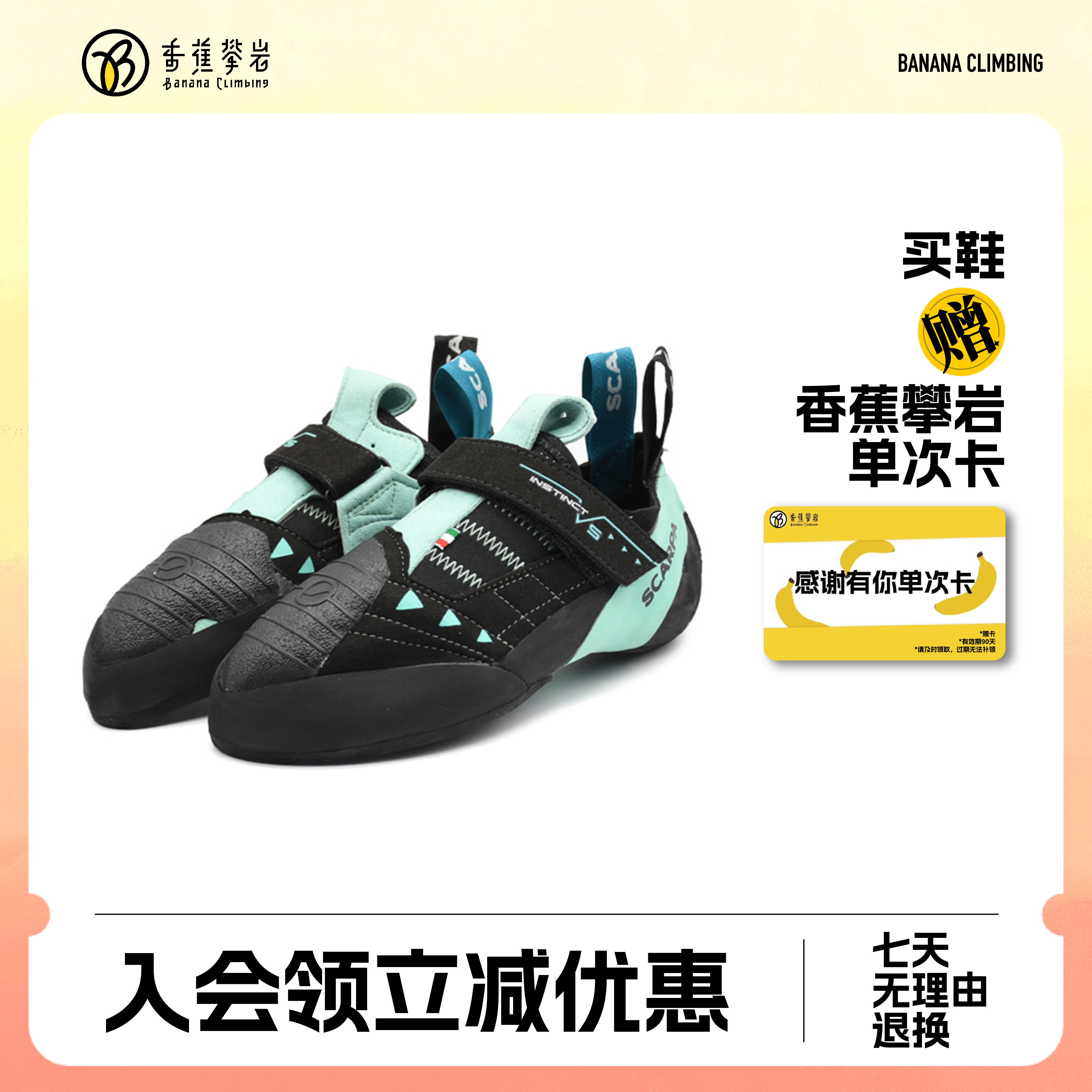 Scarpa本能VS进阶攀岩鞋本能室内